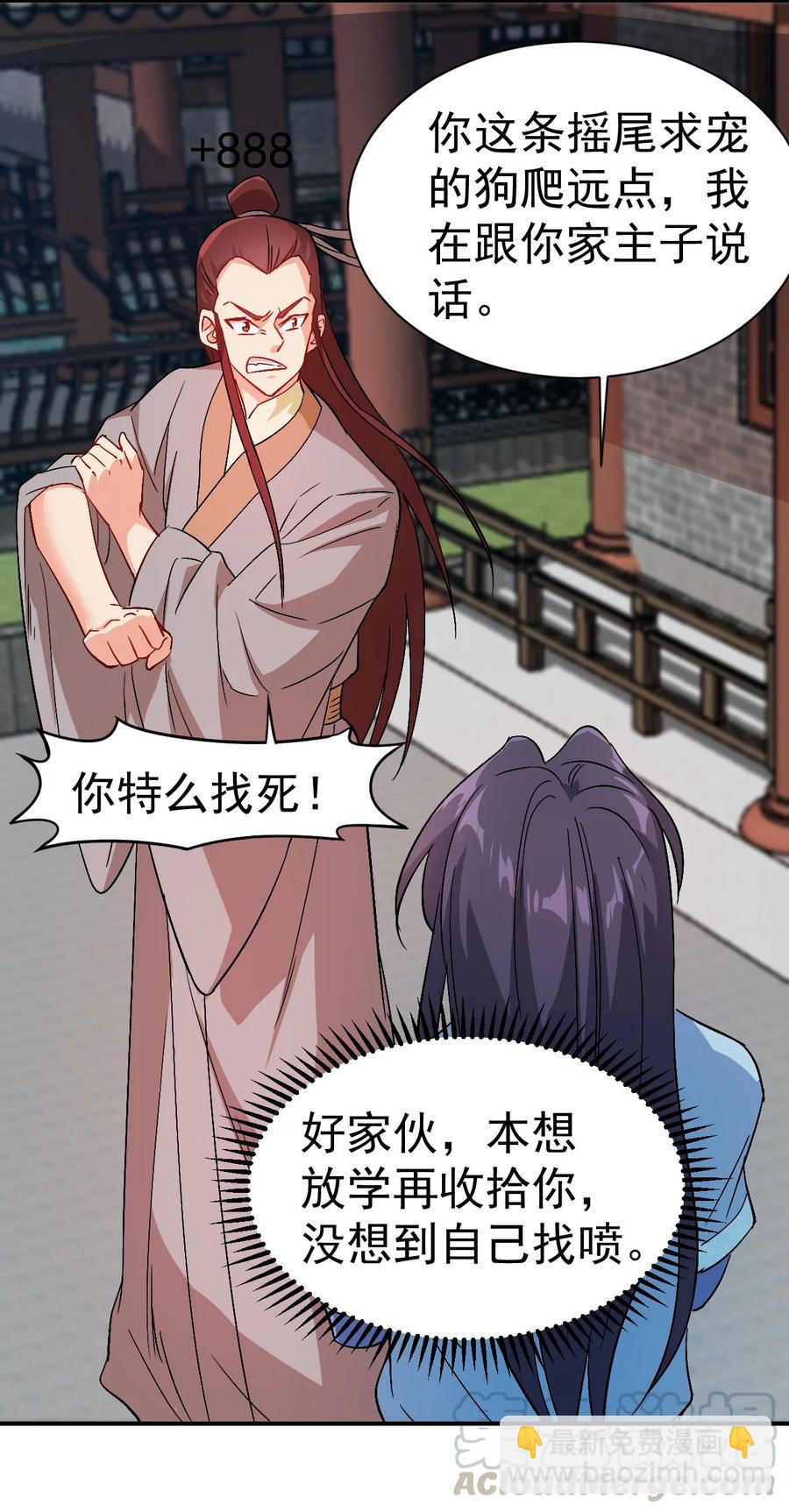 《陆地键仙》38 我才是真男人 第41页