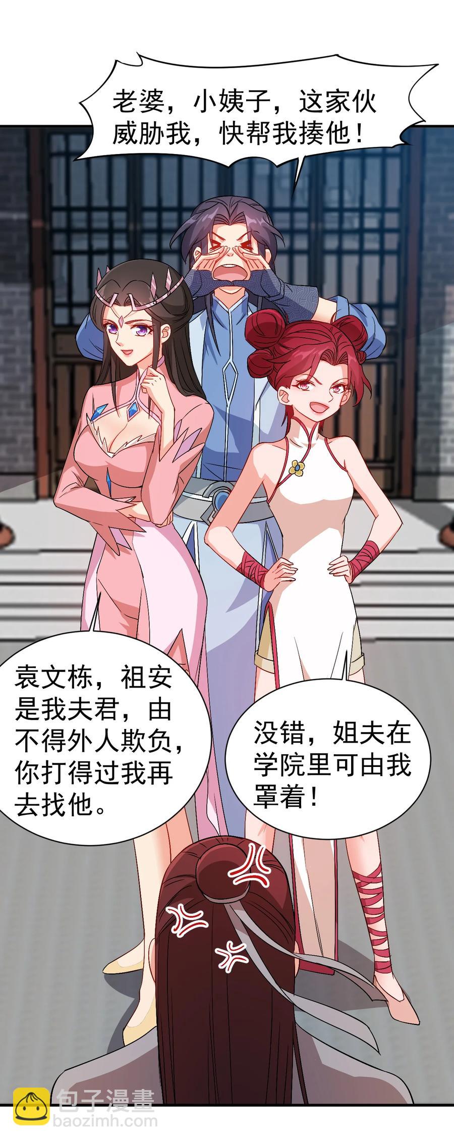 《陆地键仙》38 我才是真男人 第42页