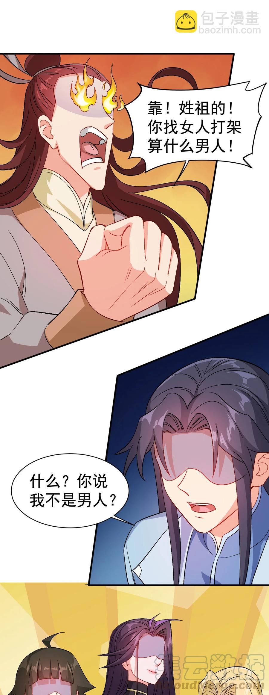 《陆地键仙》38 我才是真男人 第43页
