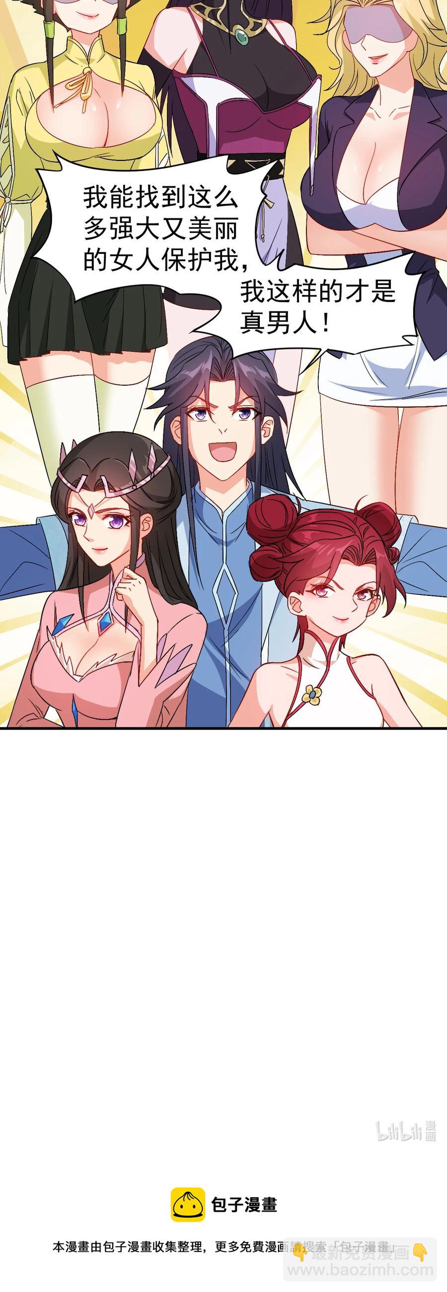 《陆地键仙》38 我才是真男人 第44页