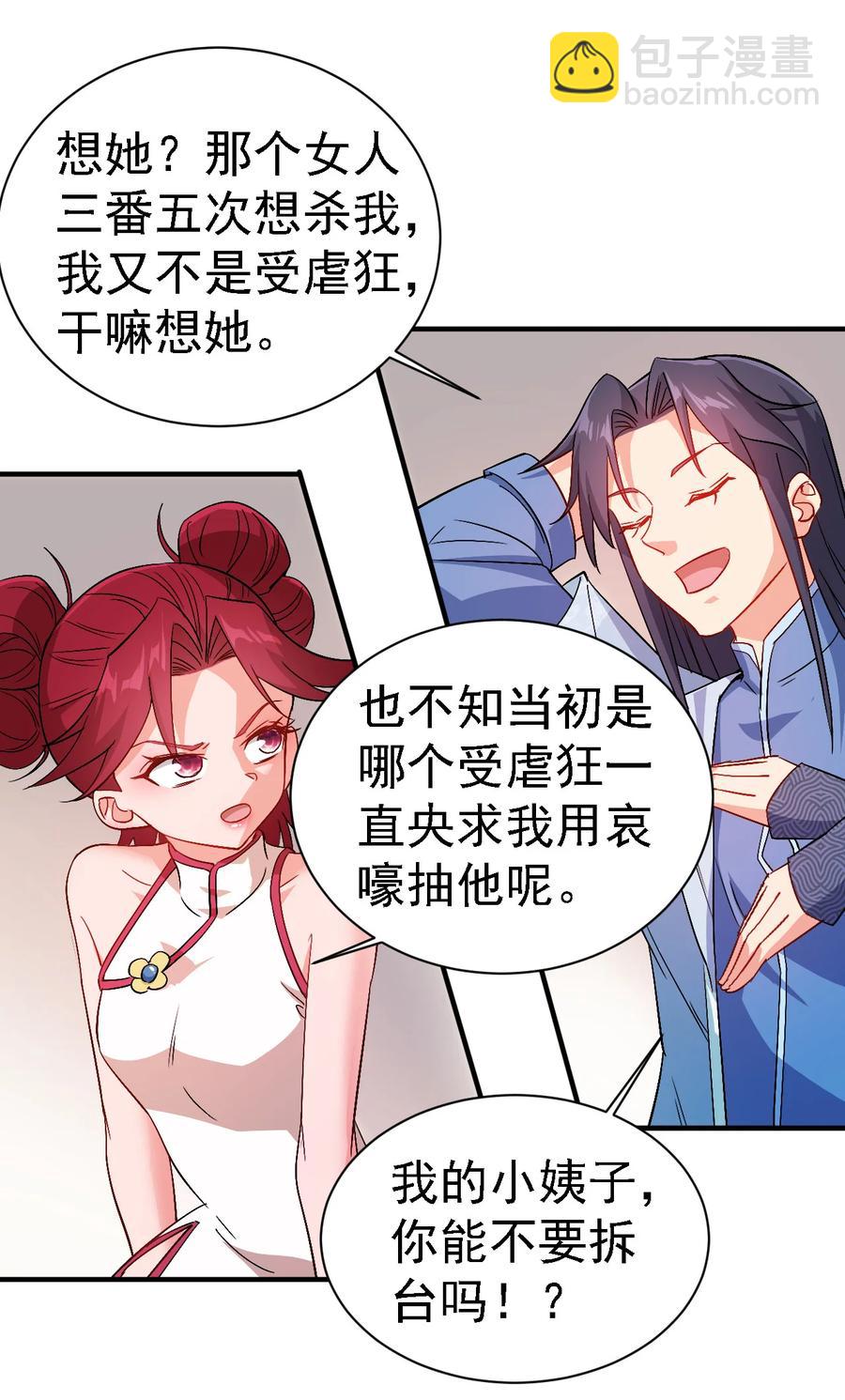 《陆地键仙》38 我才是真男人 第4页