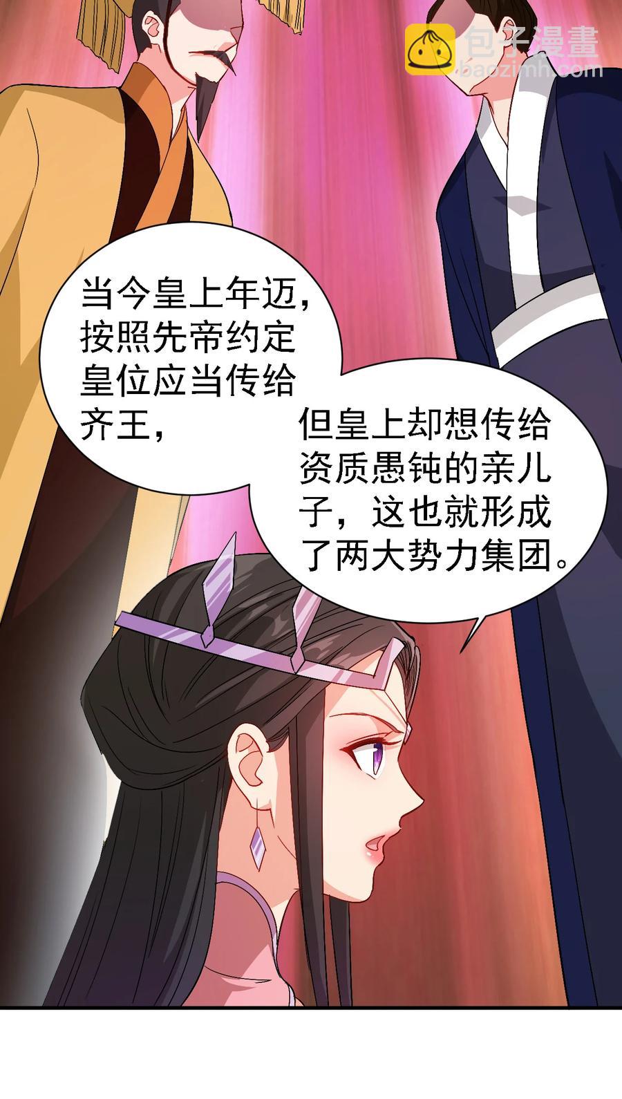 《陆地键仙》38 我才是真男人 第6页