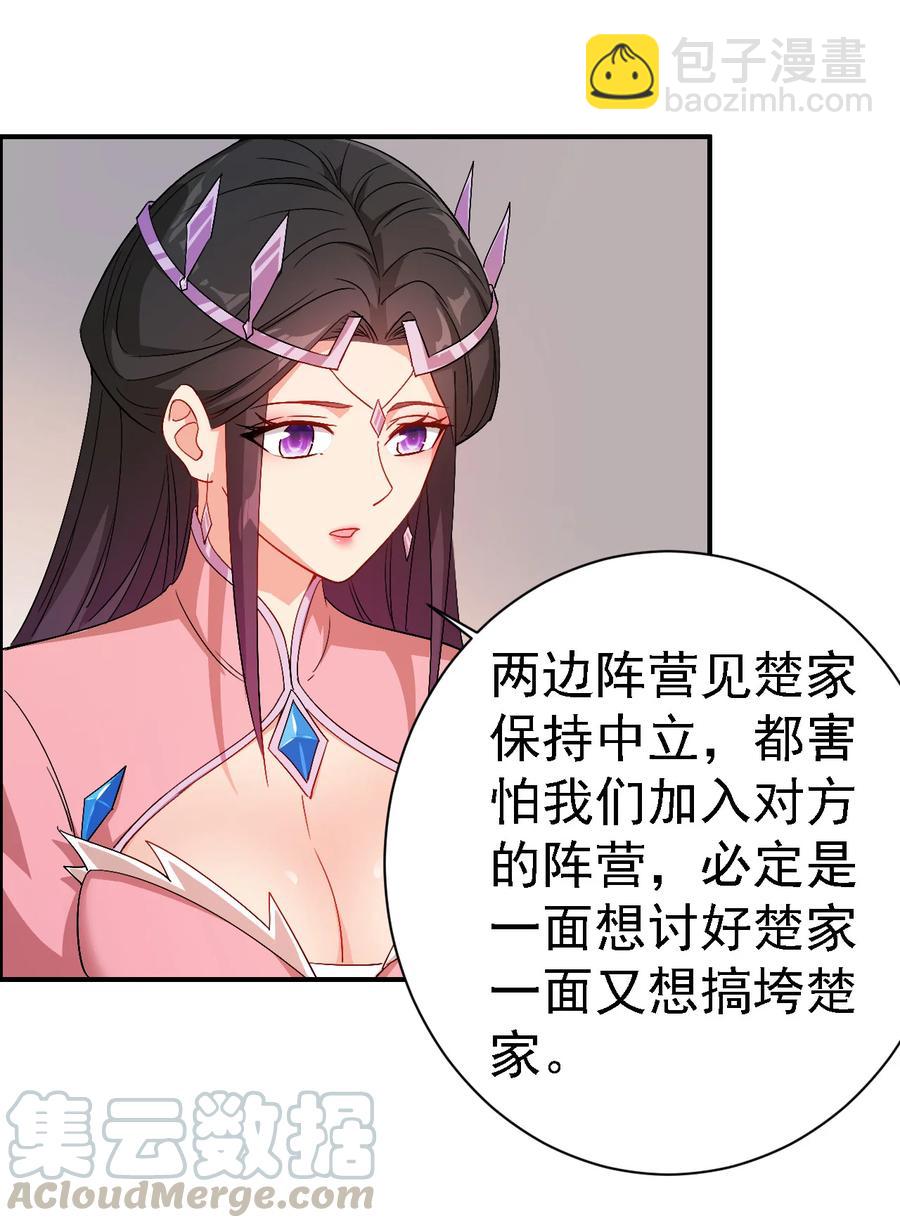 《陆地键仙》38 我才是真男人 第7页