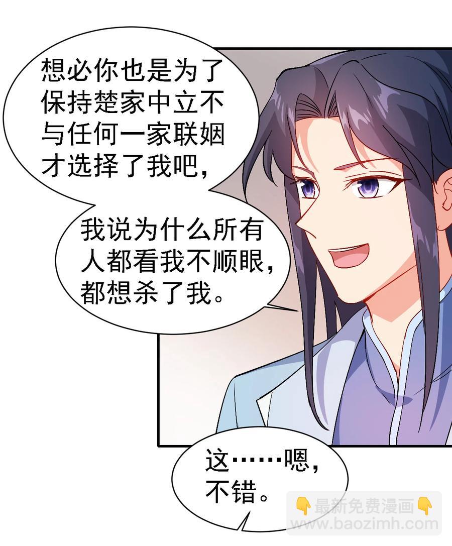 《陆地键仙》38 我才是真男人 第8页
