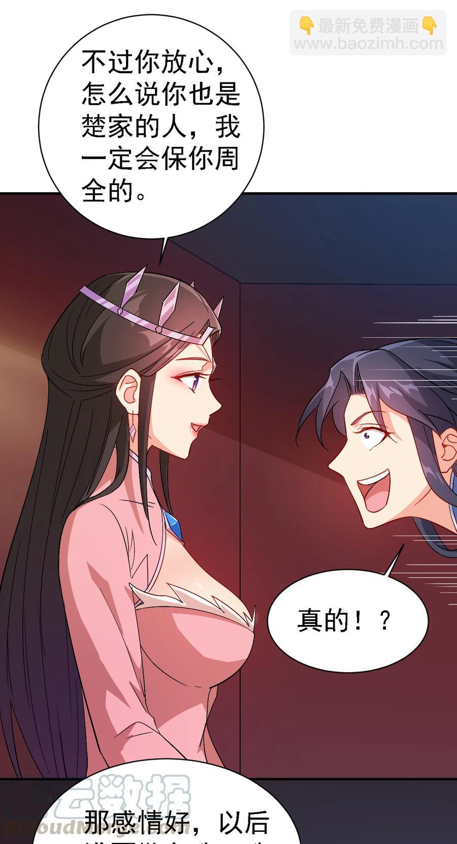 《陆地键仙》38 我才是真男人 第9页