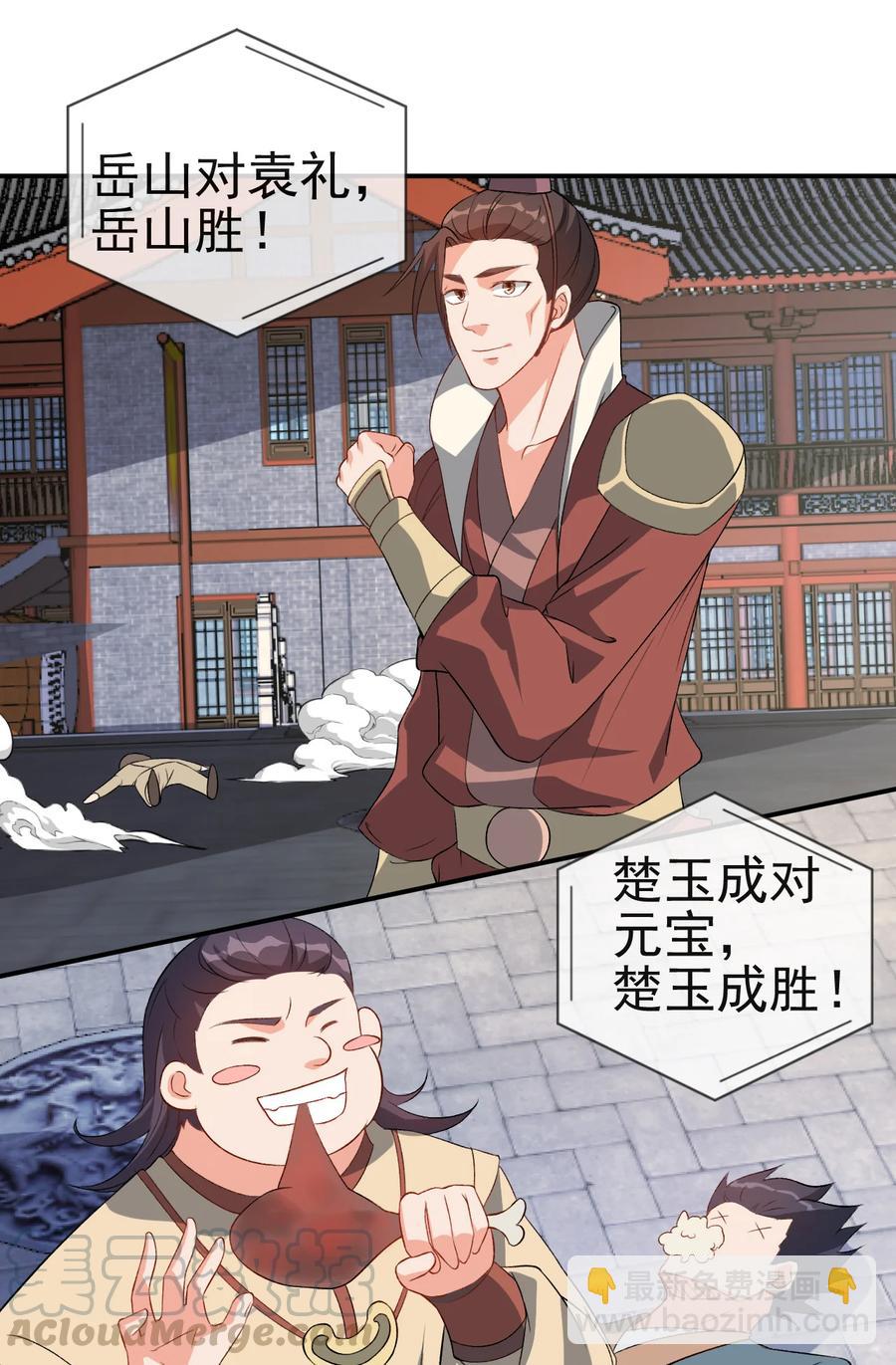 《陆地键仙》42 敢打我老婆？ 第11页
