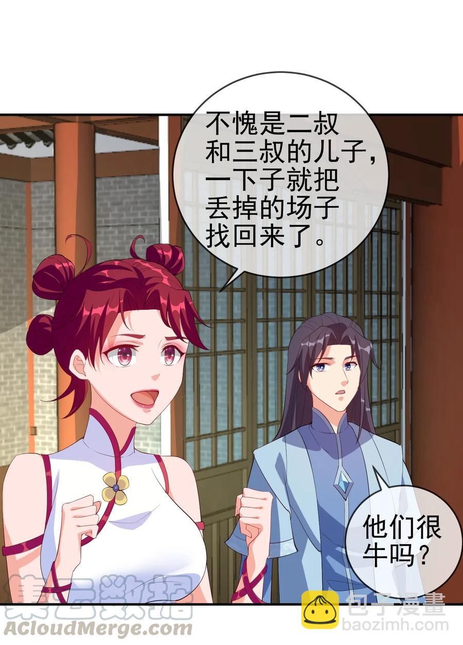 《陆地键仙》42 敢打我老婆？ 第13页