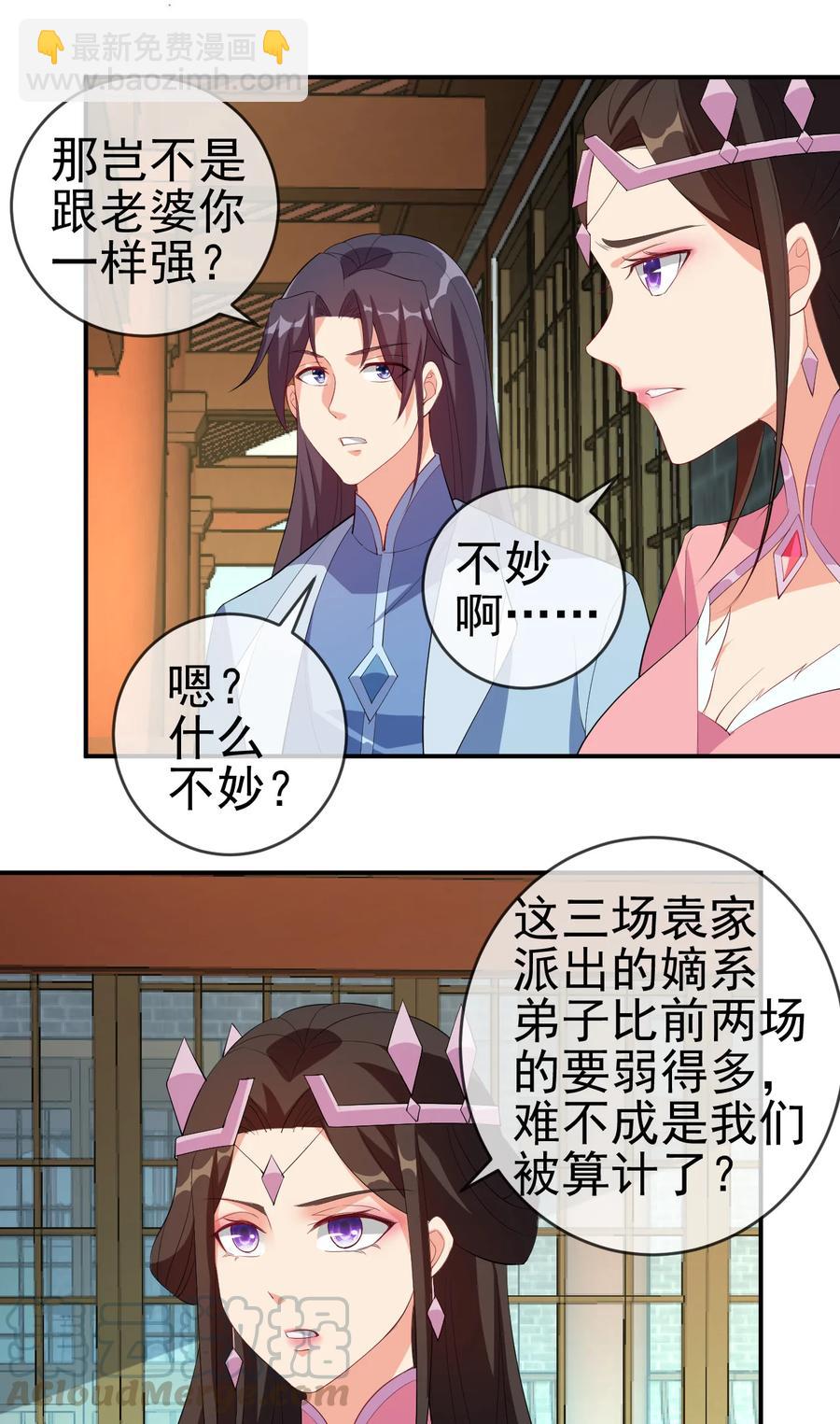 《陆地键仙》42 敢打我老婆？ 第15页