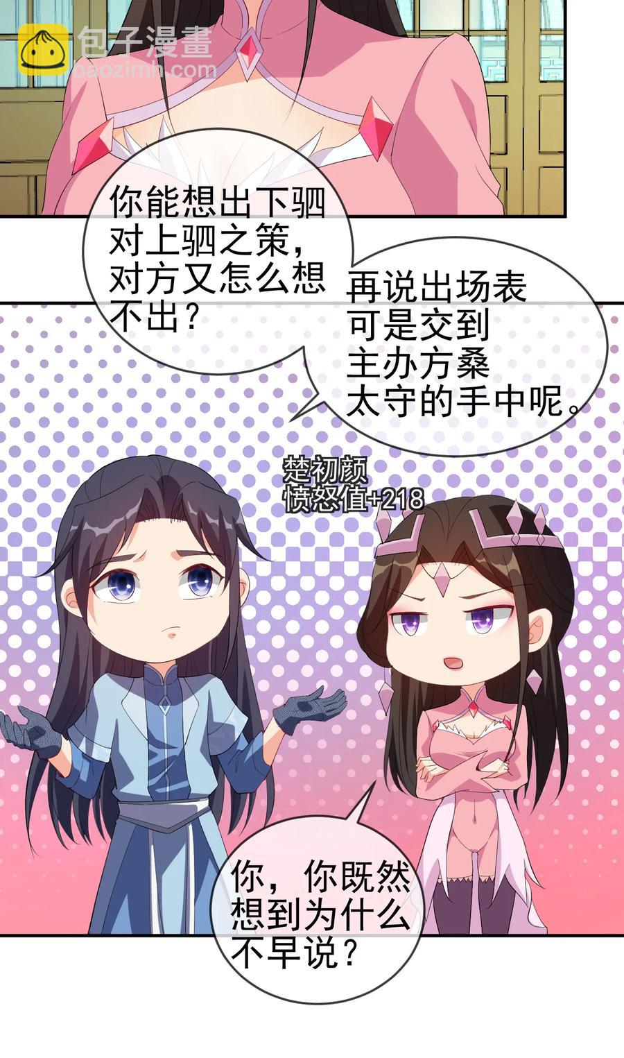《陆地键仙》42 敢打我老婆？ 第16页