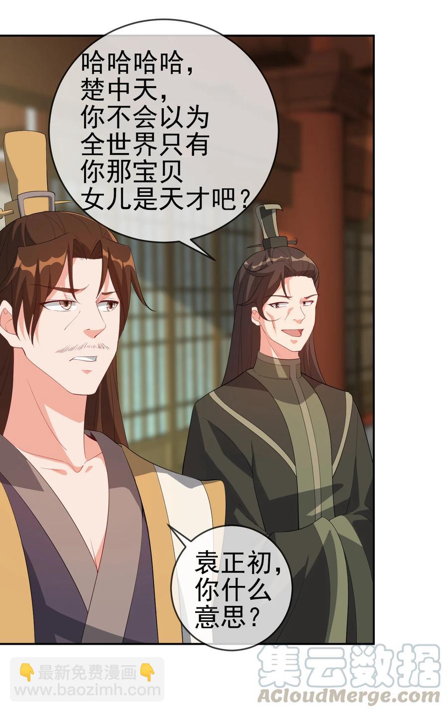《陆地键仙》42 敢打我老婆？ 第19页