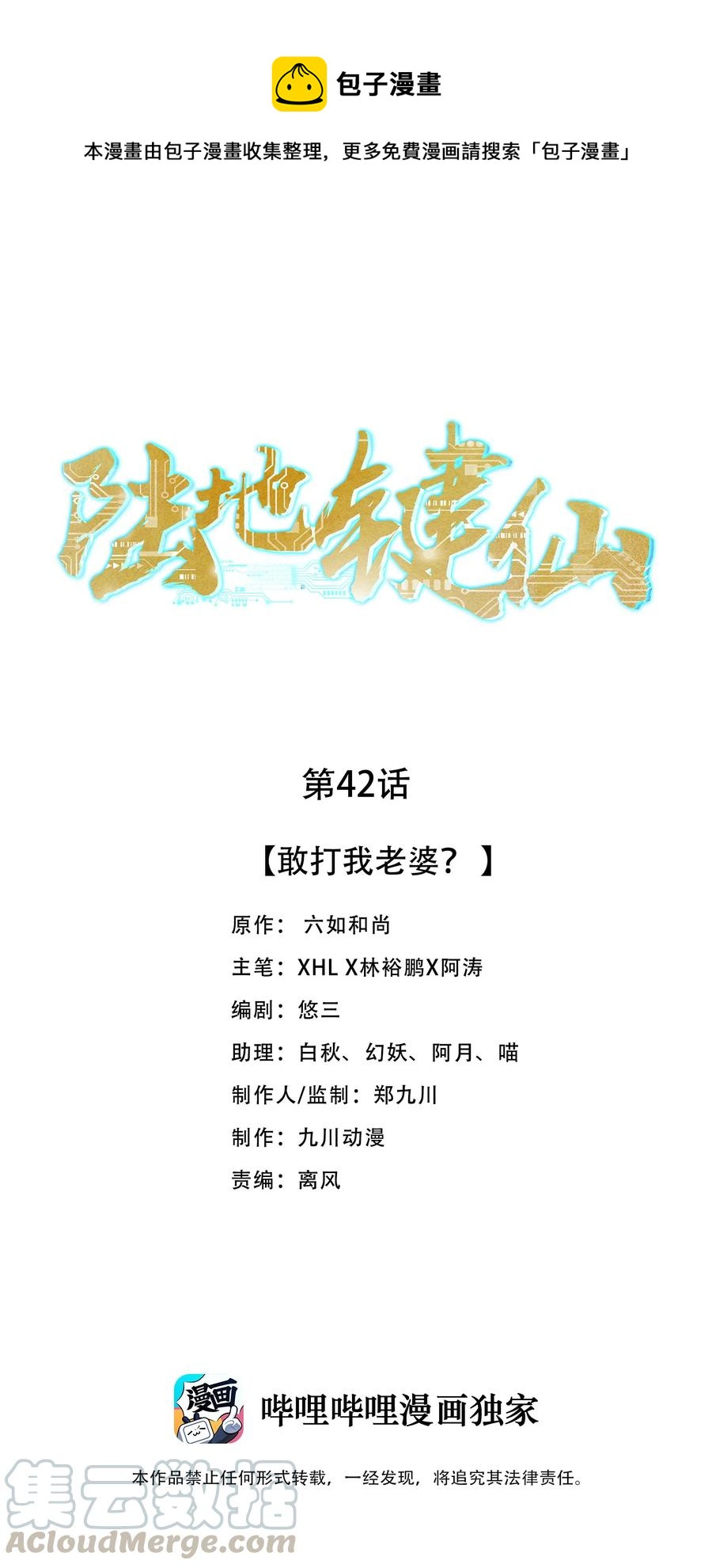 《陆地键仙》42 敢打我老婆？ 第1页