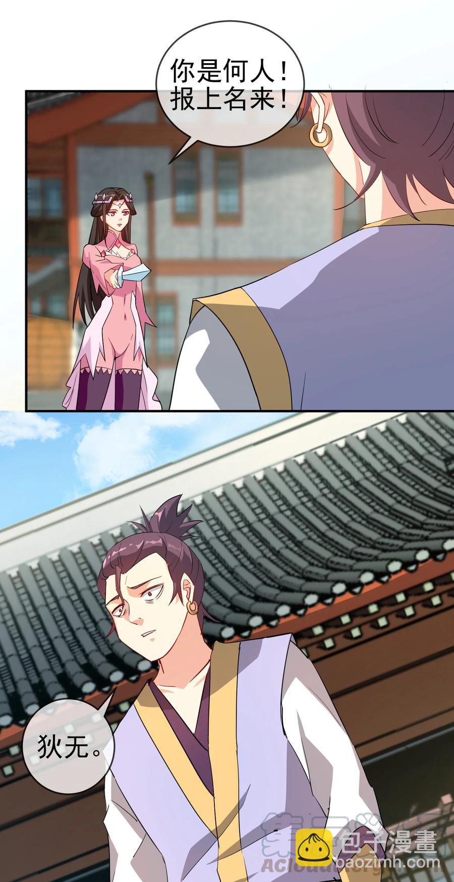 《陆地键仙》42 敢打我老婆？ 第21页
