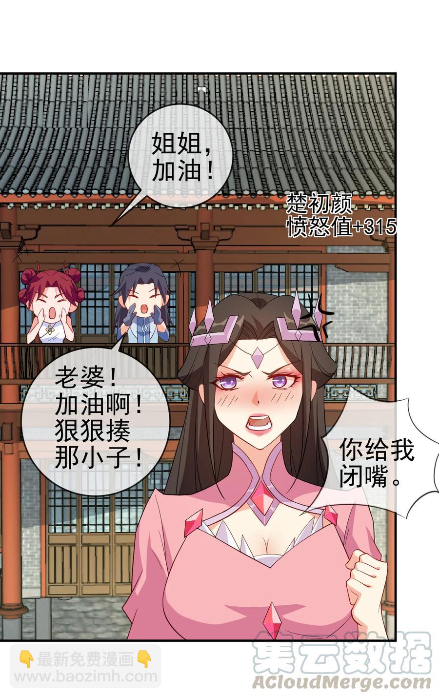 《陆地键仙》42 敢打我老婆？ 第23页