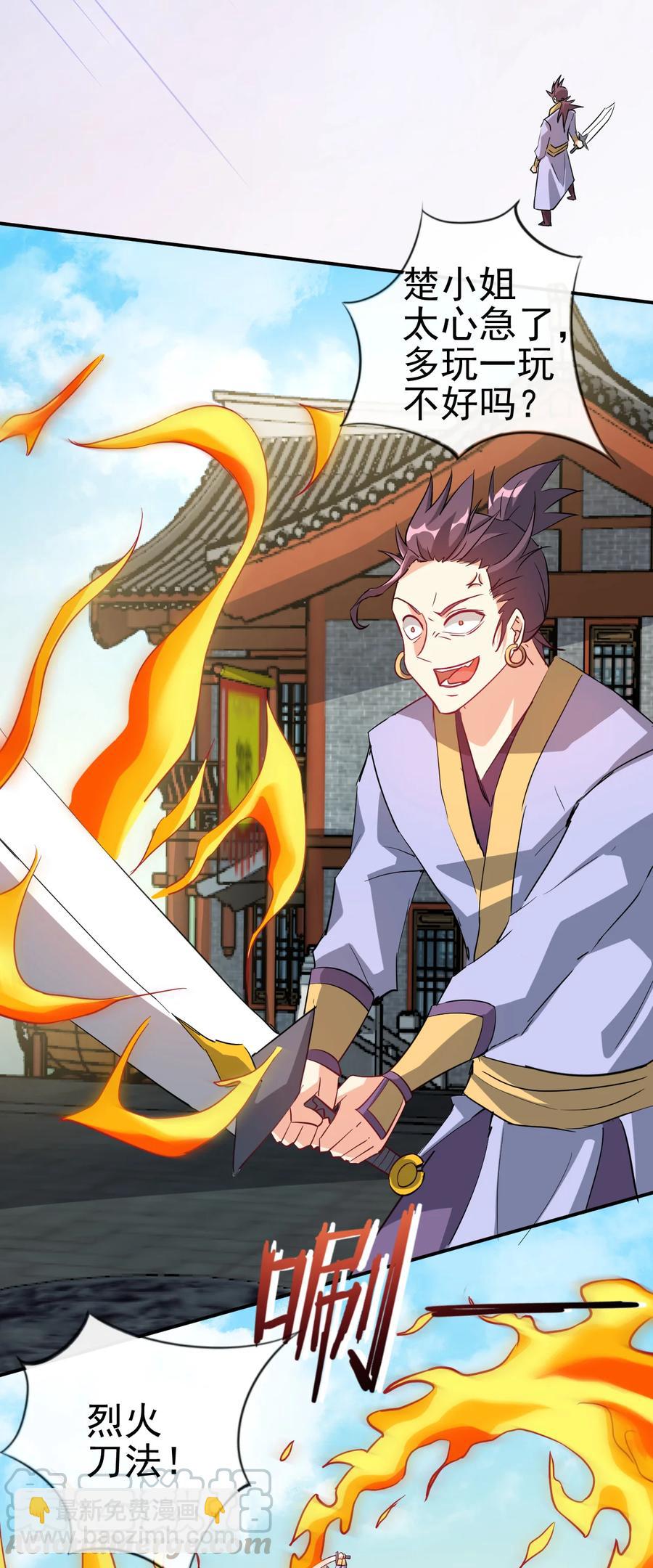 《陆地键仙》42 敢打我老婆？ 第29页
