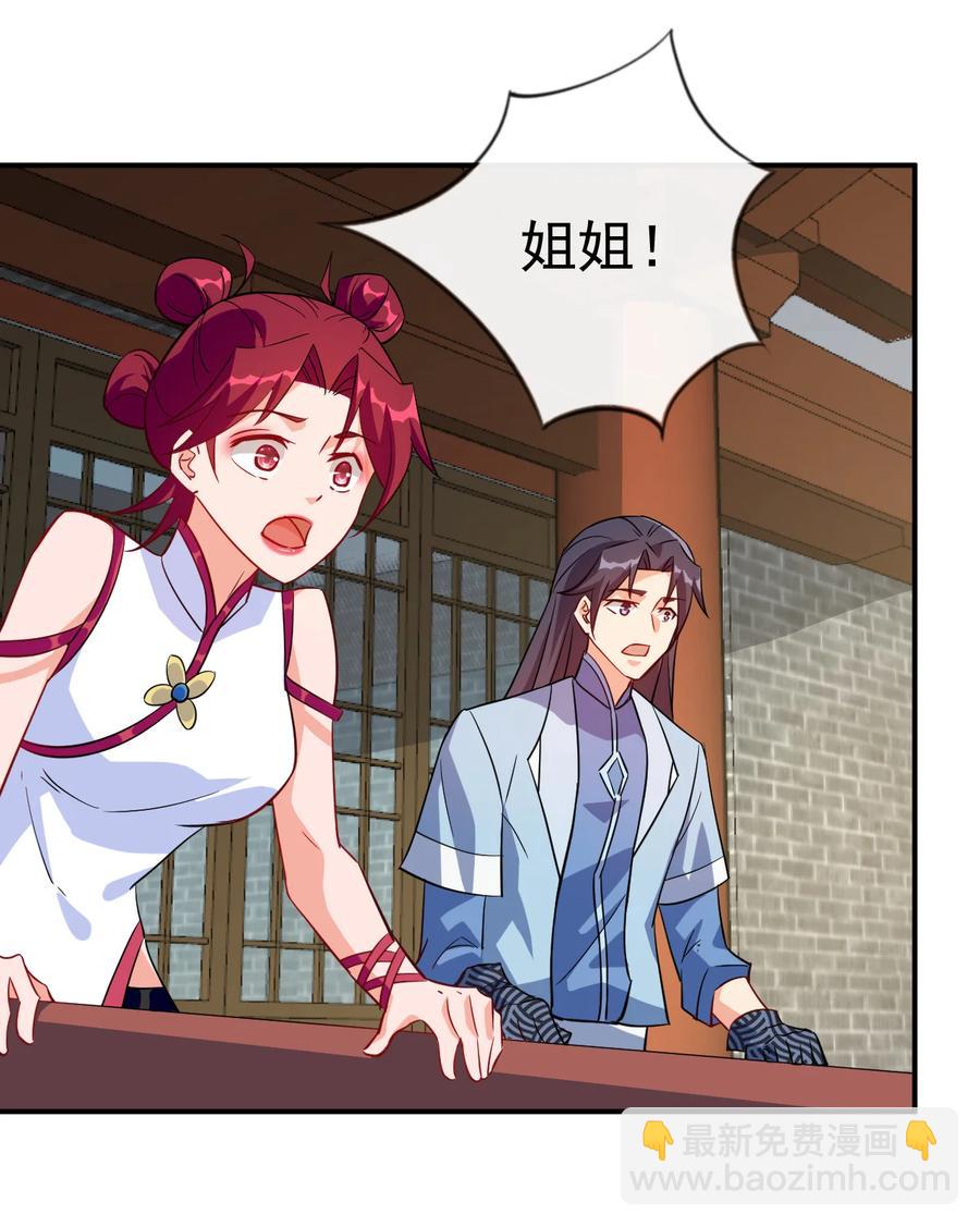 《陆地键仙》42 敢打我老婆？ 第32页