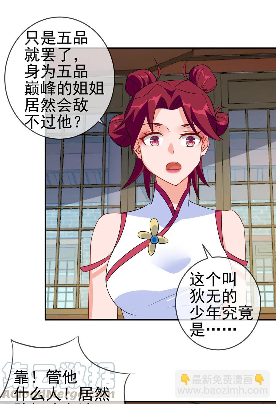 《陆地键仙》42 敢打我老婆？ 第35页
