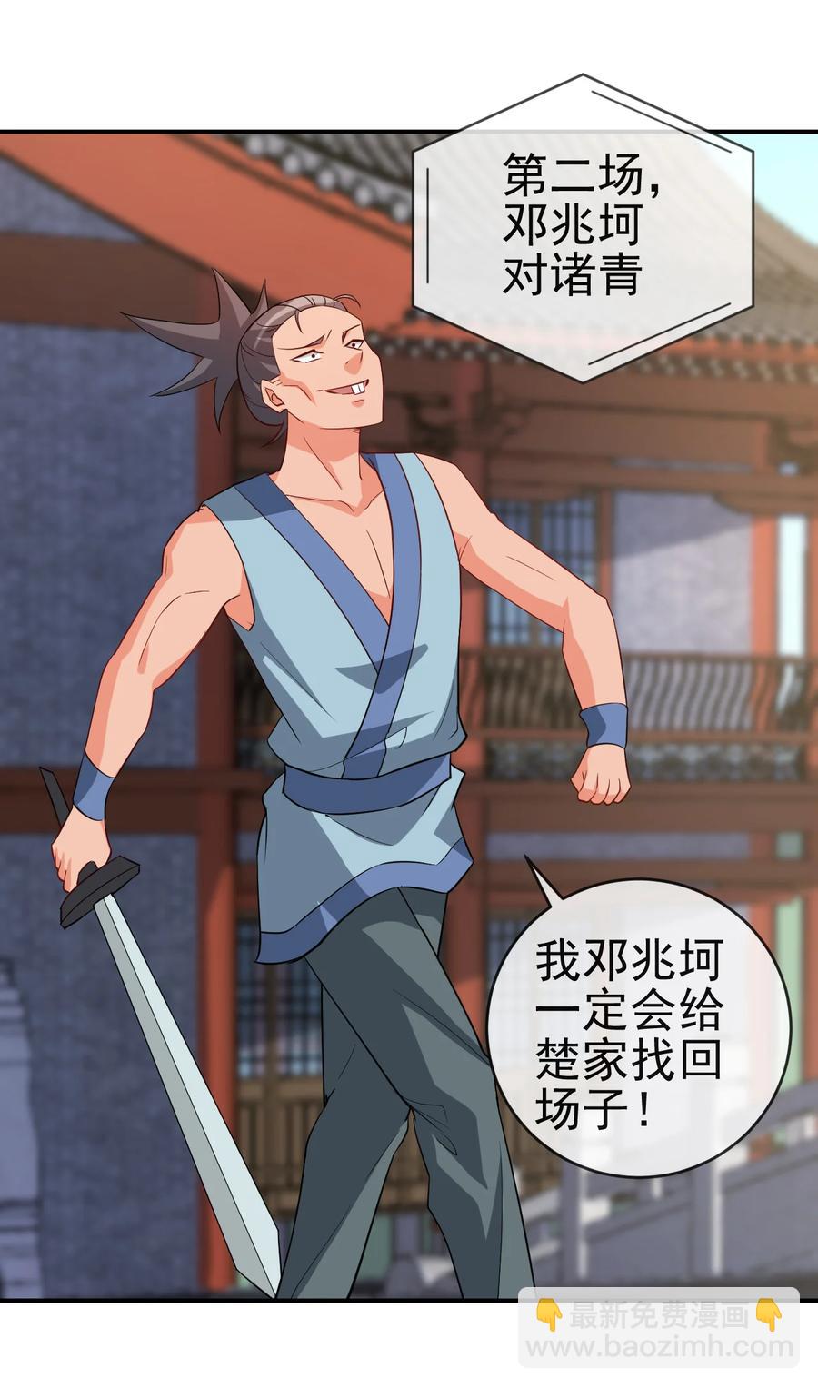 《陆地键仙》42 敢打我老婆？ 第6页