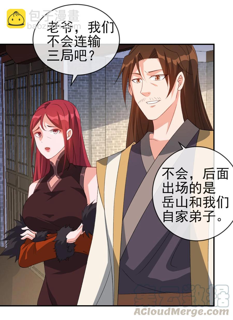 《陆地键仙》42 敢打我老婆？ 第9页