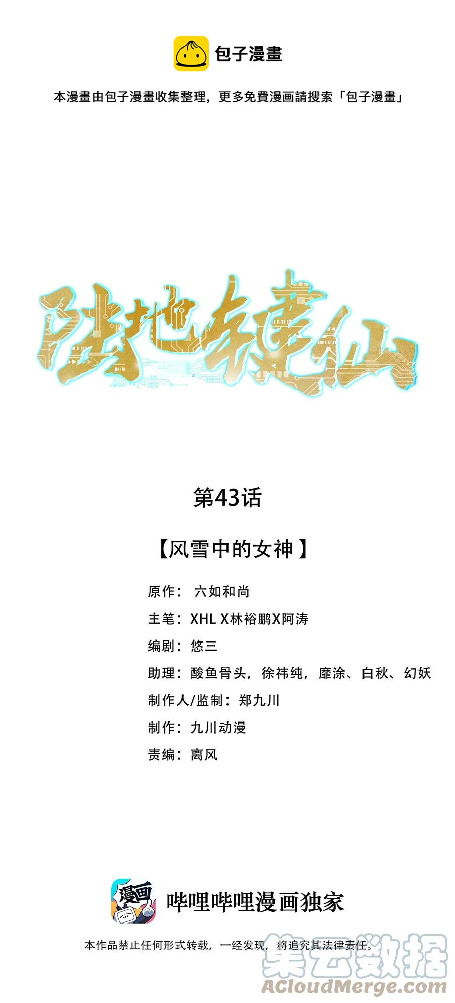 《陆地键仙》43 风雪中的女神 第1页