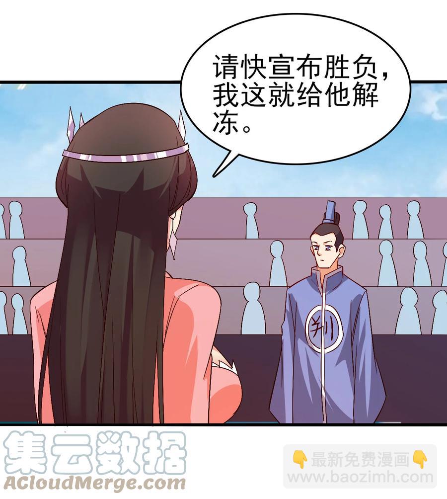 《陆地键仙》43 风雪中的女神 第21页