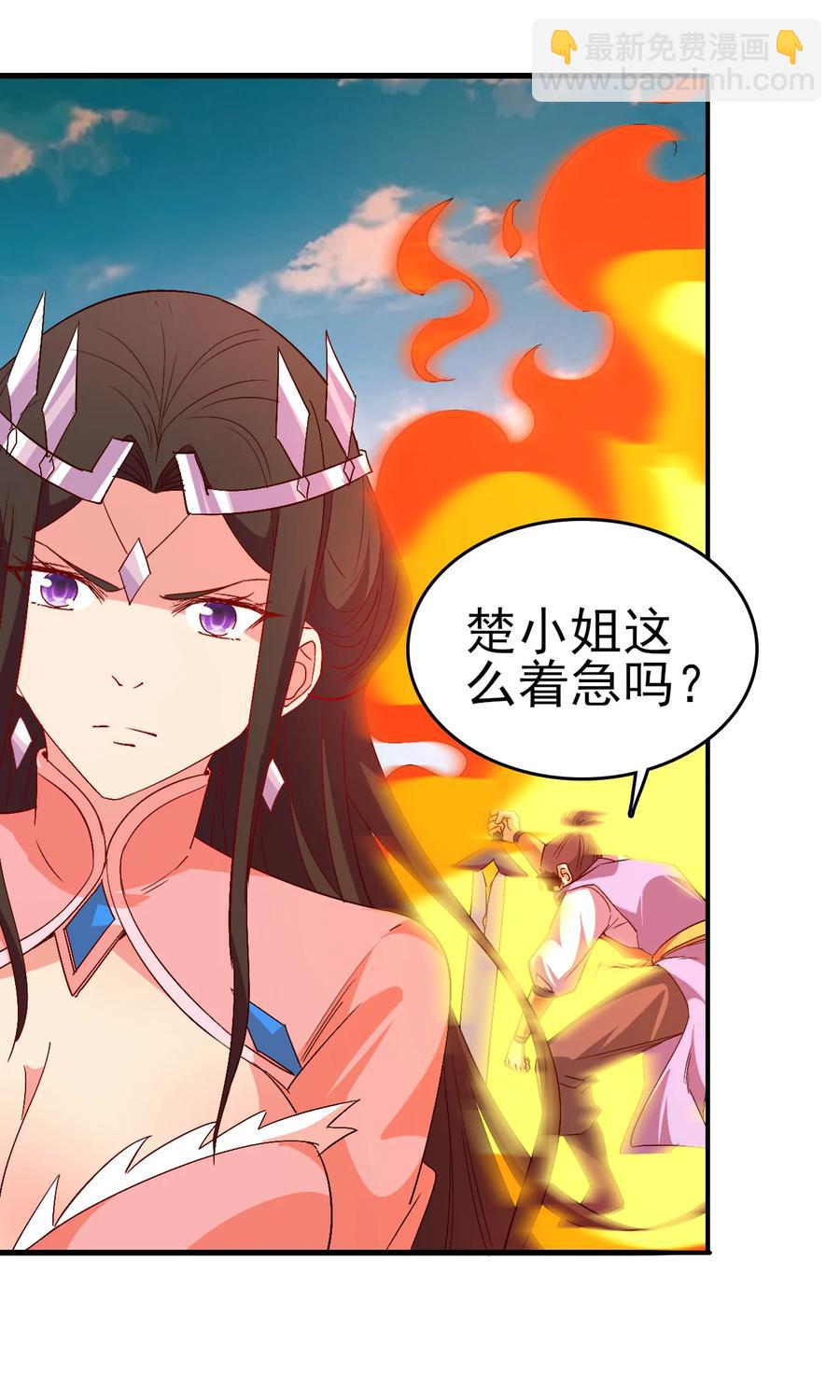 《陆地键仙》43 风雪中的女神 第22页