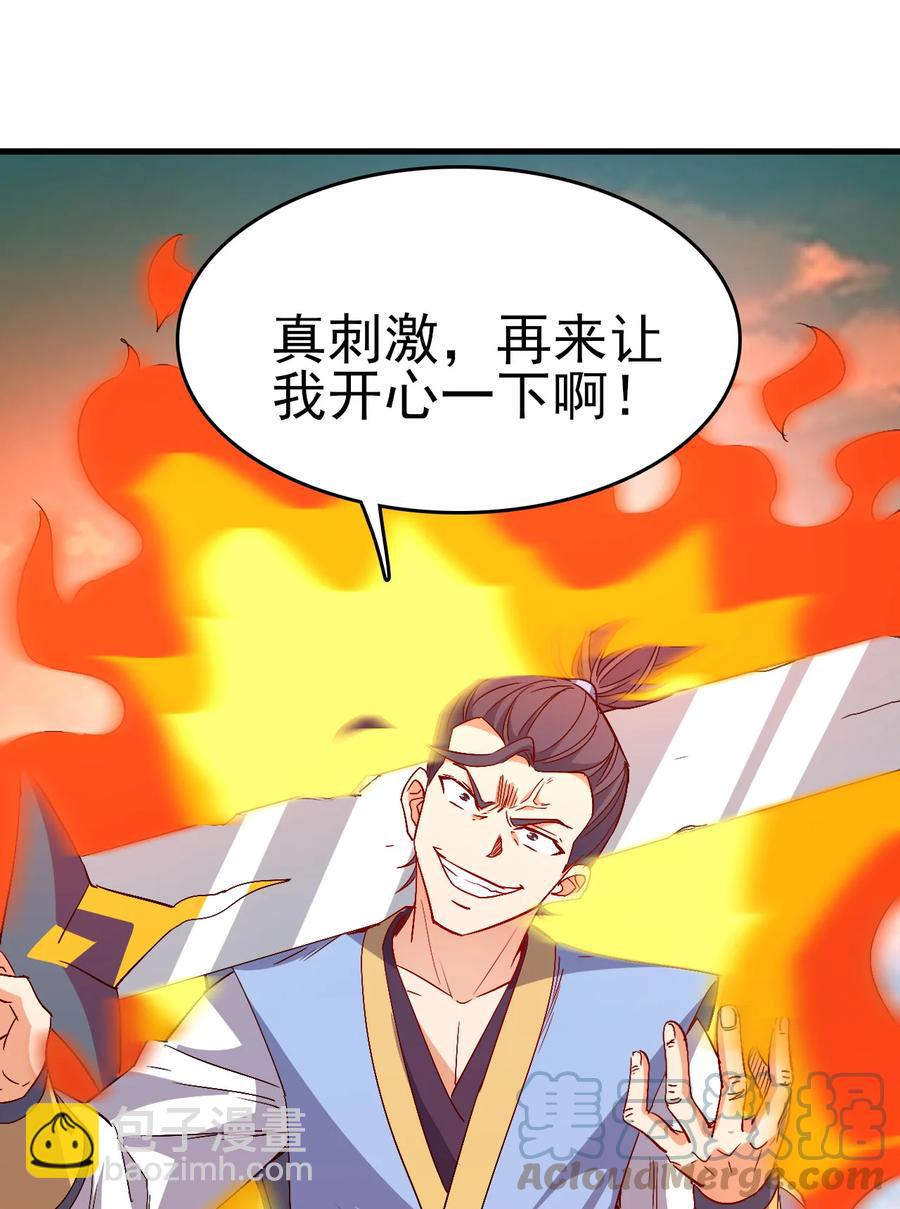 《陆地键仙》43 风雪中的女神 第23页