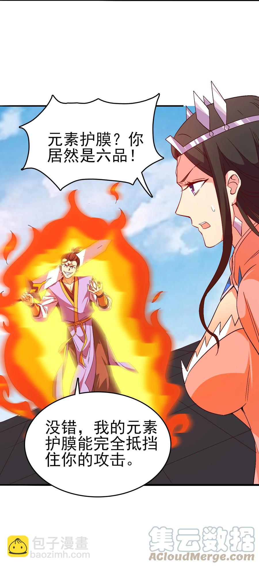 《陆地键仙》43 风雪中的女神 第25页