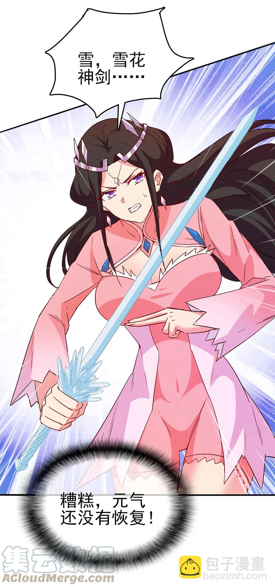《陆地键仙》43 风雪中的女神 第27页