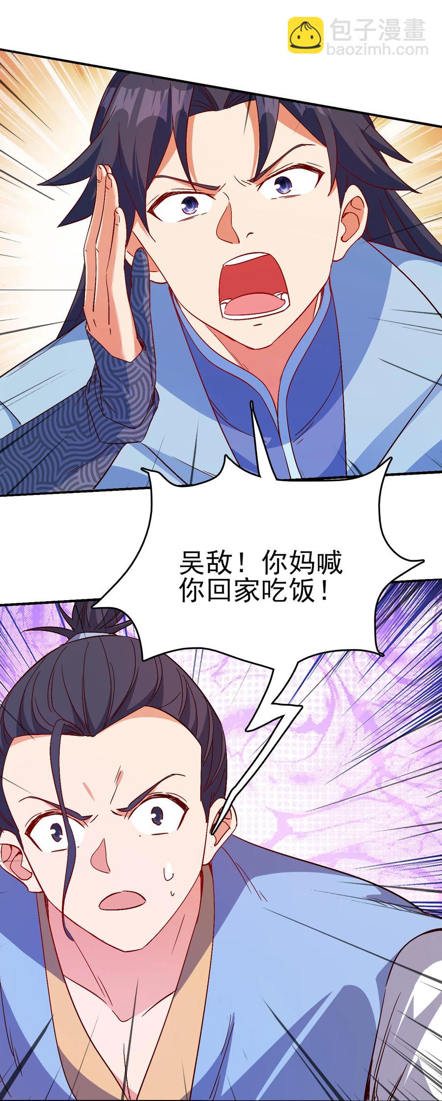 《陆地键仙》43 风雪中的女神 第30页