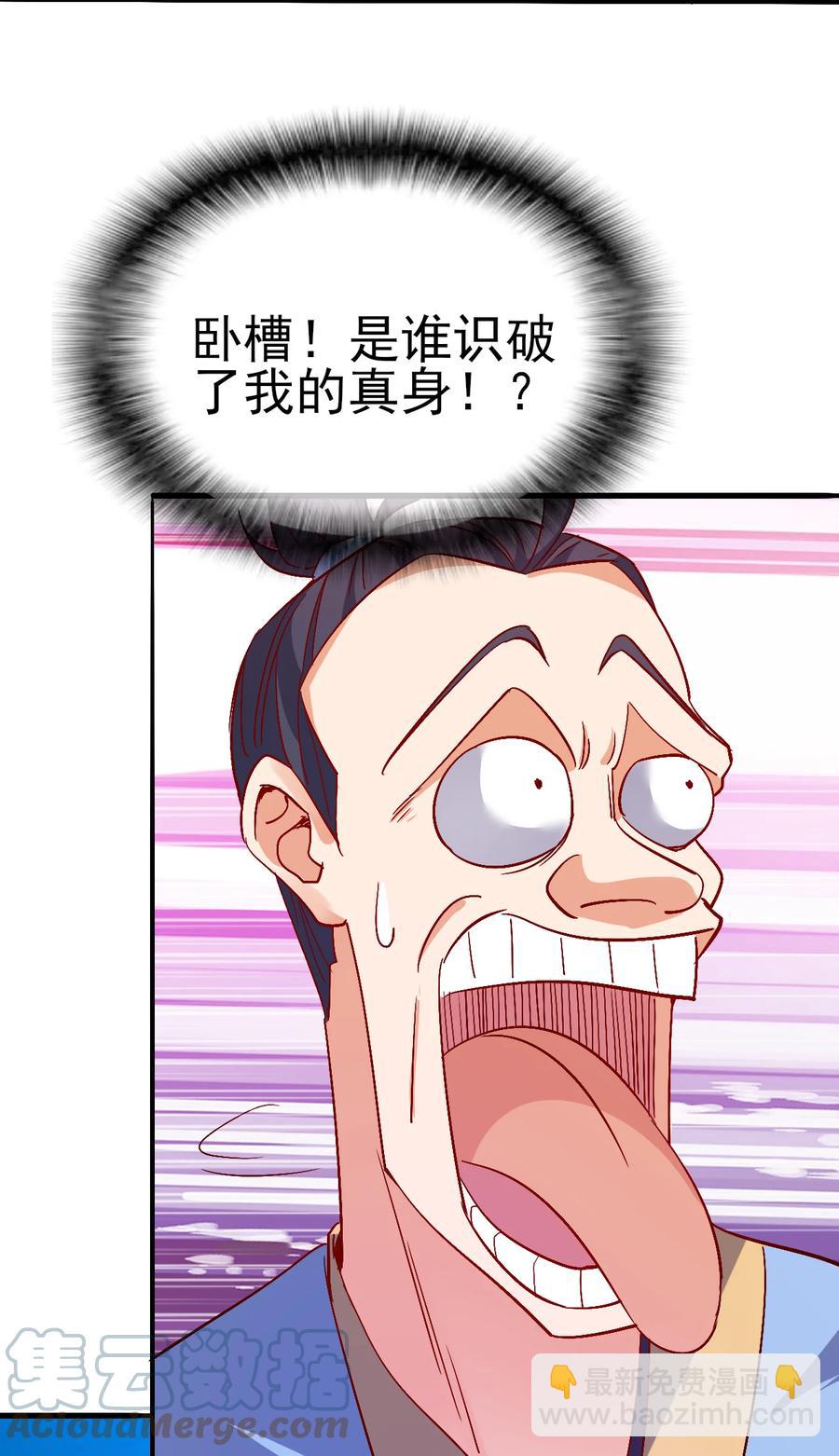 《陆地键仙》43 风雪中的女神 第31页