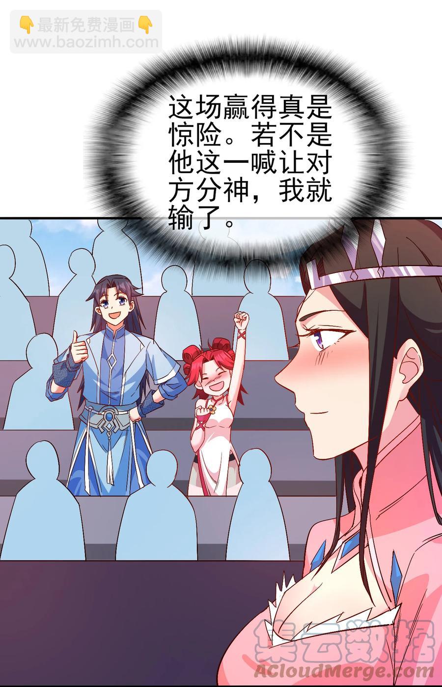 《陆地键仙》43 风雪中的女神 第35页