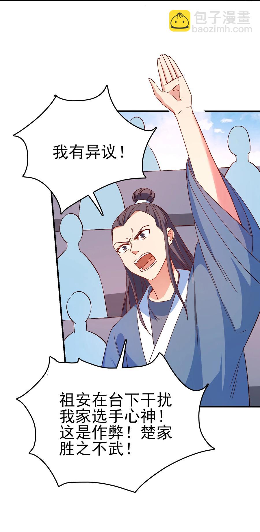《陆地键仙》43 风雪中的女神 第36页