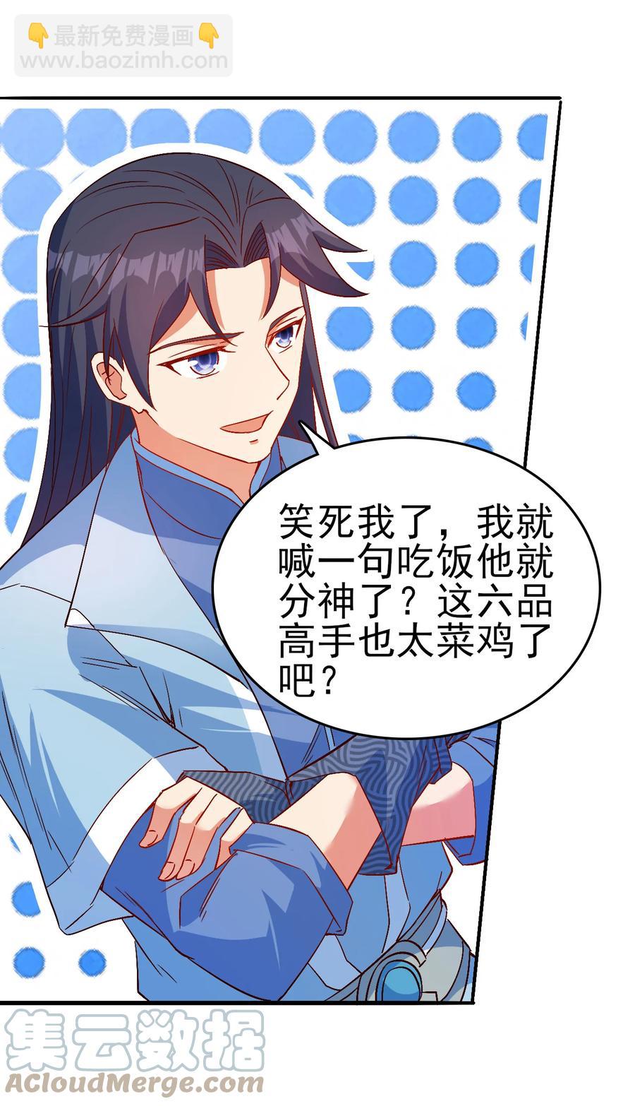 《陆地键仙》43 风雪中的女神 第37页