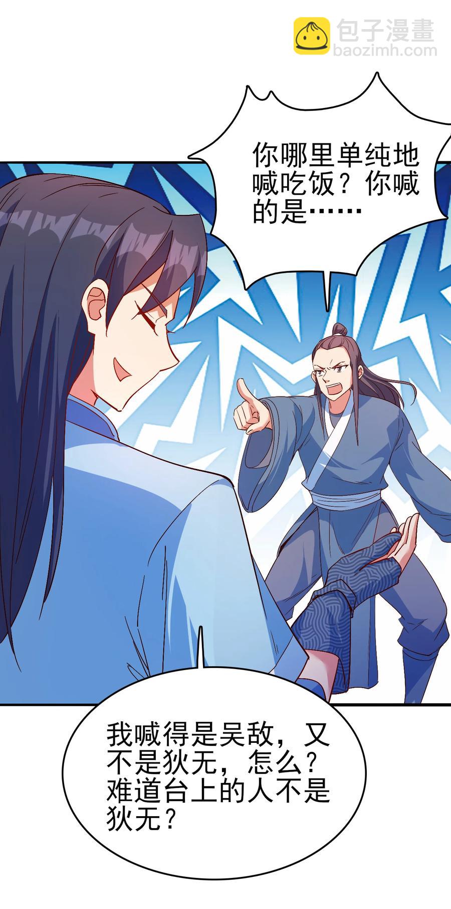 《陆地键仙》43 风雪中的女神 第38页