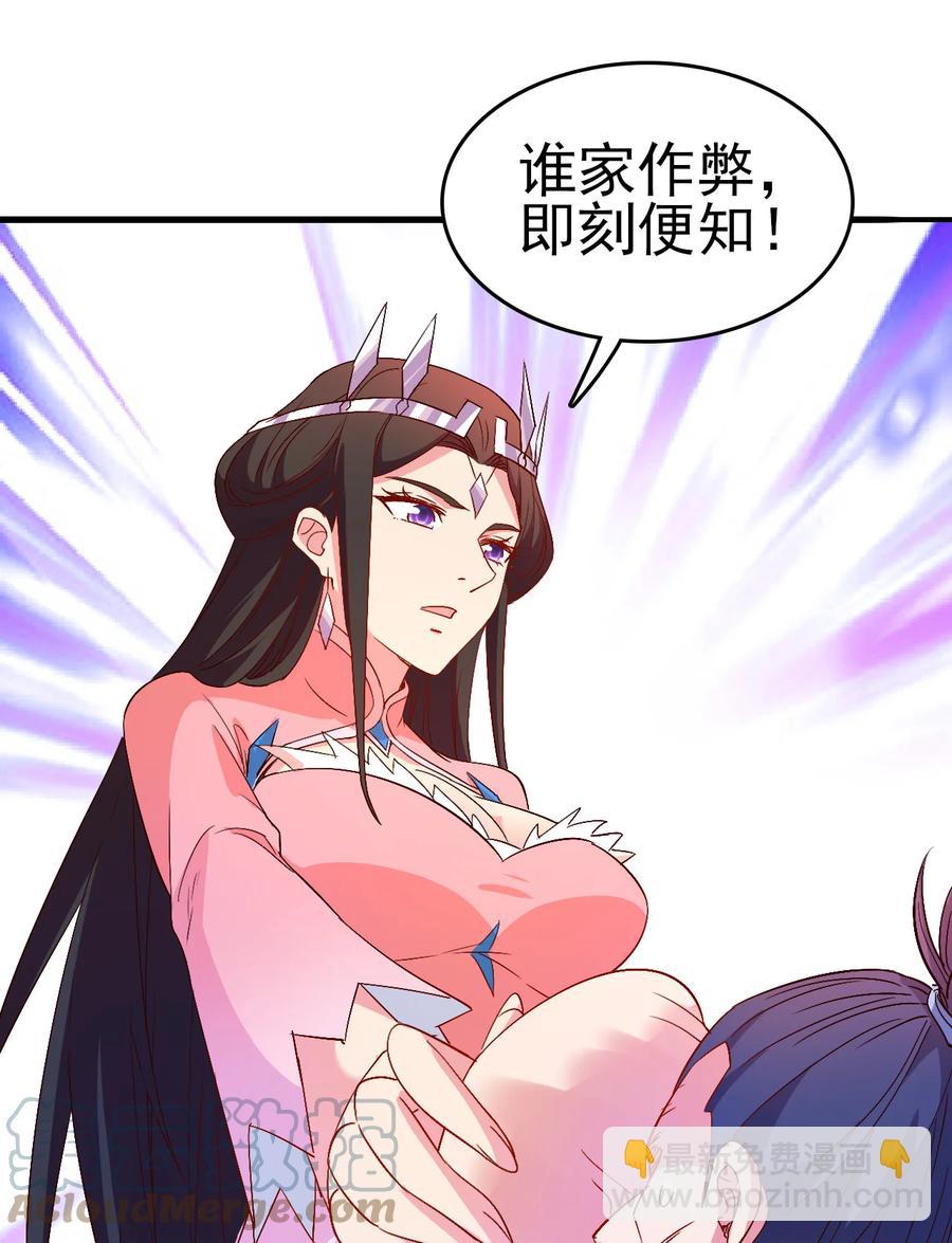《陆地键仙》43 风雪中的女神 第39页
