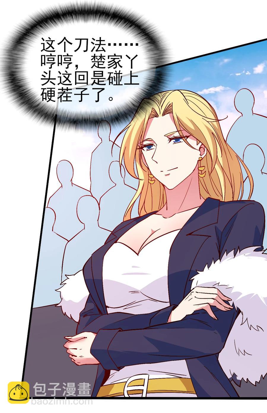 《陆地键仙》43 风雪中的女神 第4页