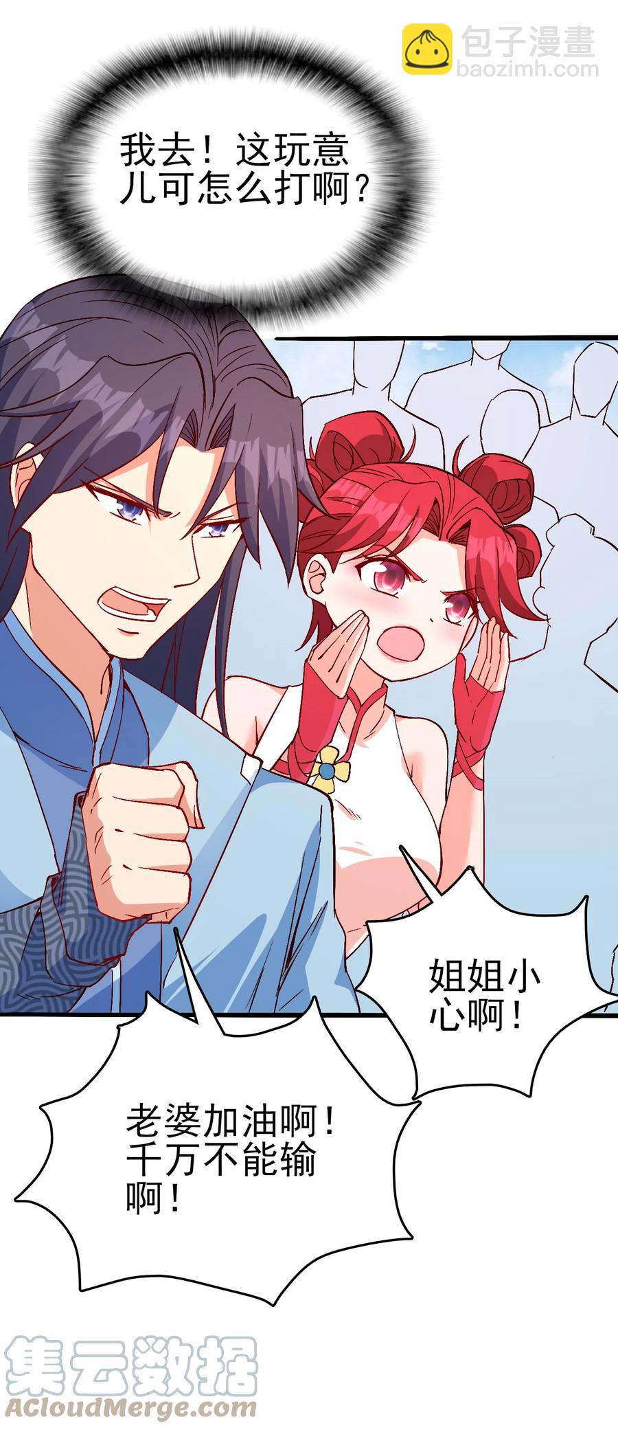 《陆地键仙》43 风雪中的女神 第5页