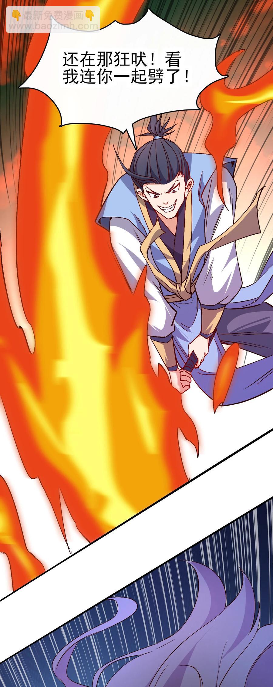 《陆地键仙》43 风雪中的女神 第8页