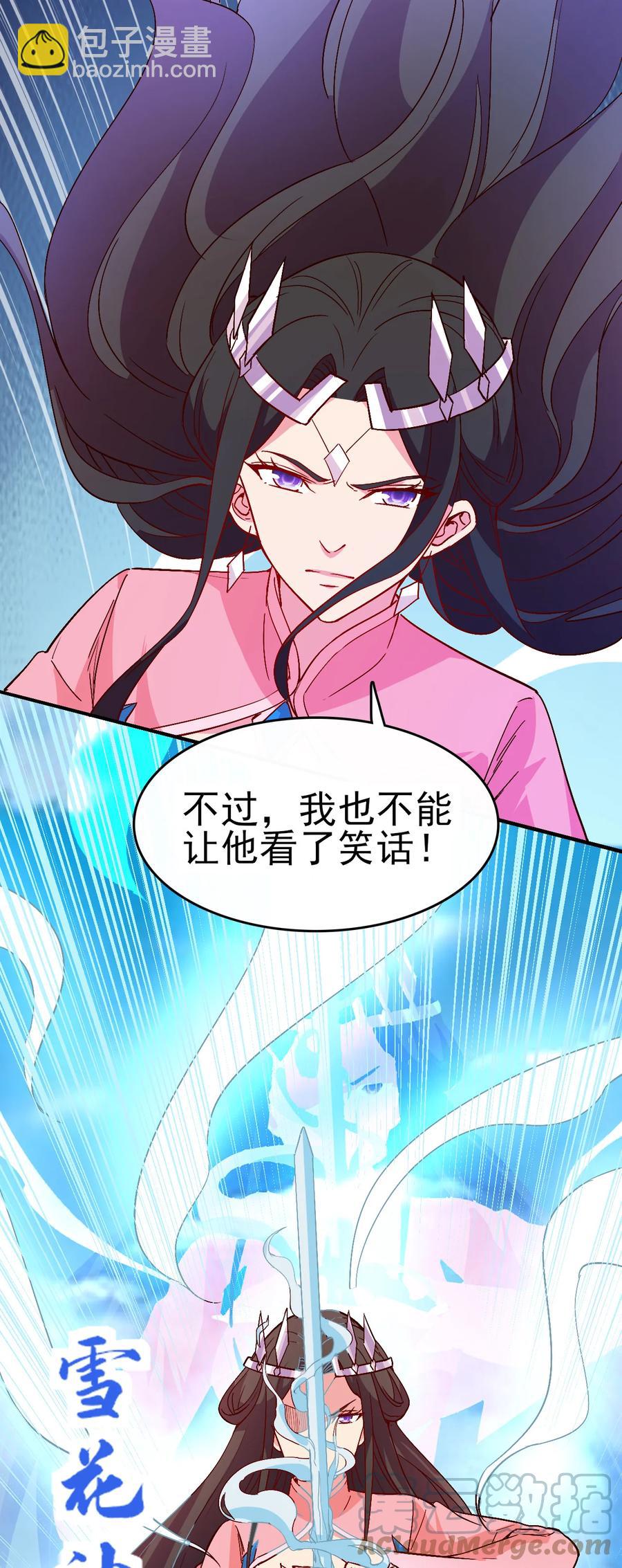 《陆地键仙》43 风雪中的女神 第9页