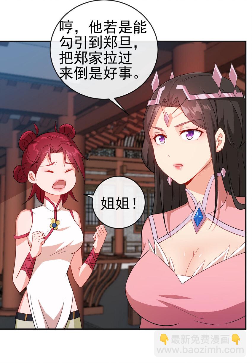 《陆地键仙》41 比试开始 第11页