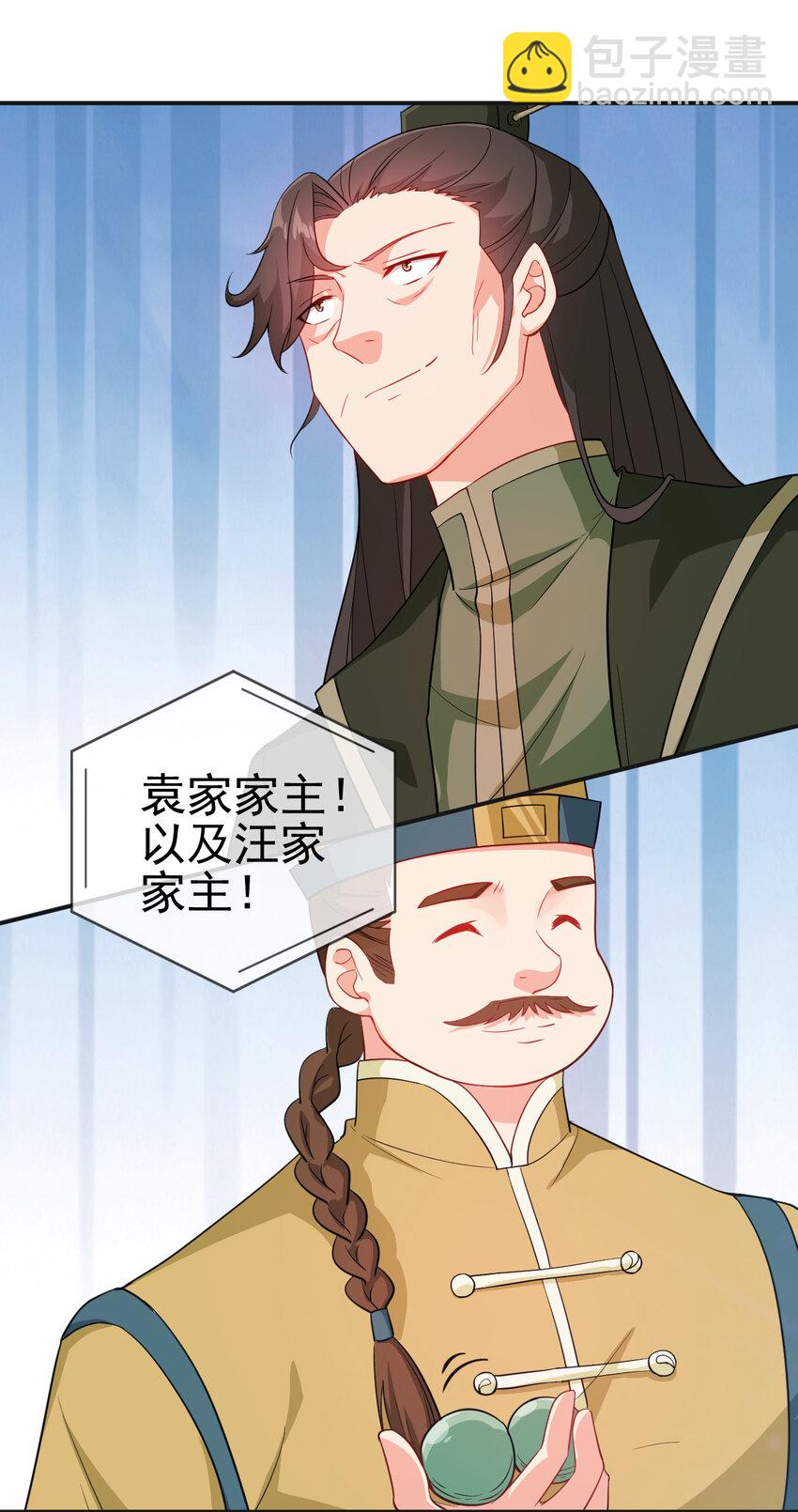 《陆地键仙》41 比试开始 第12页