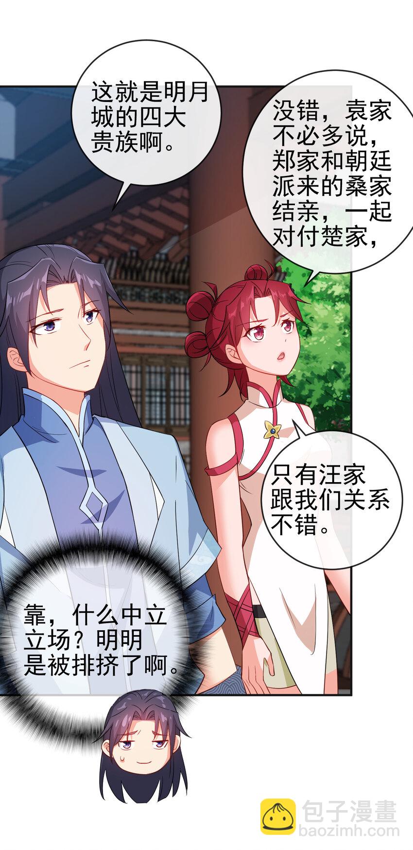 《陆地键仙》41 比试开始 第14页