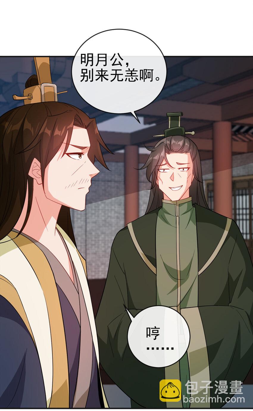 《陆地键仙》41 比试开始 第15页