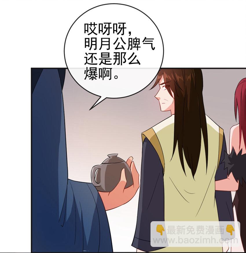 《陆地键仙》41 比试开始 第16页
