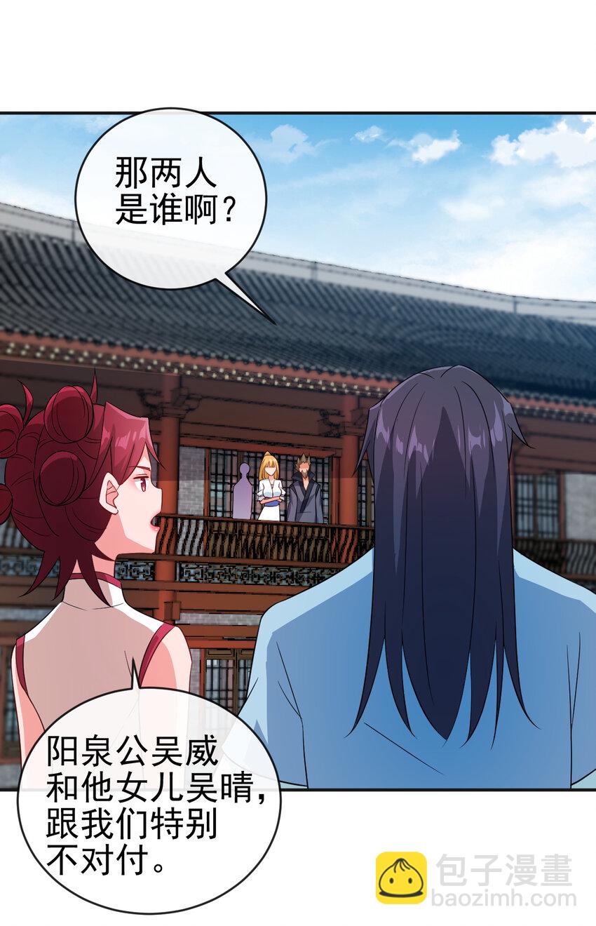 《陆地键仙》41 比试开始 第18页