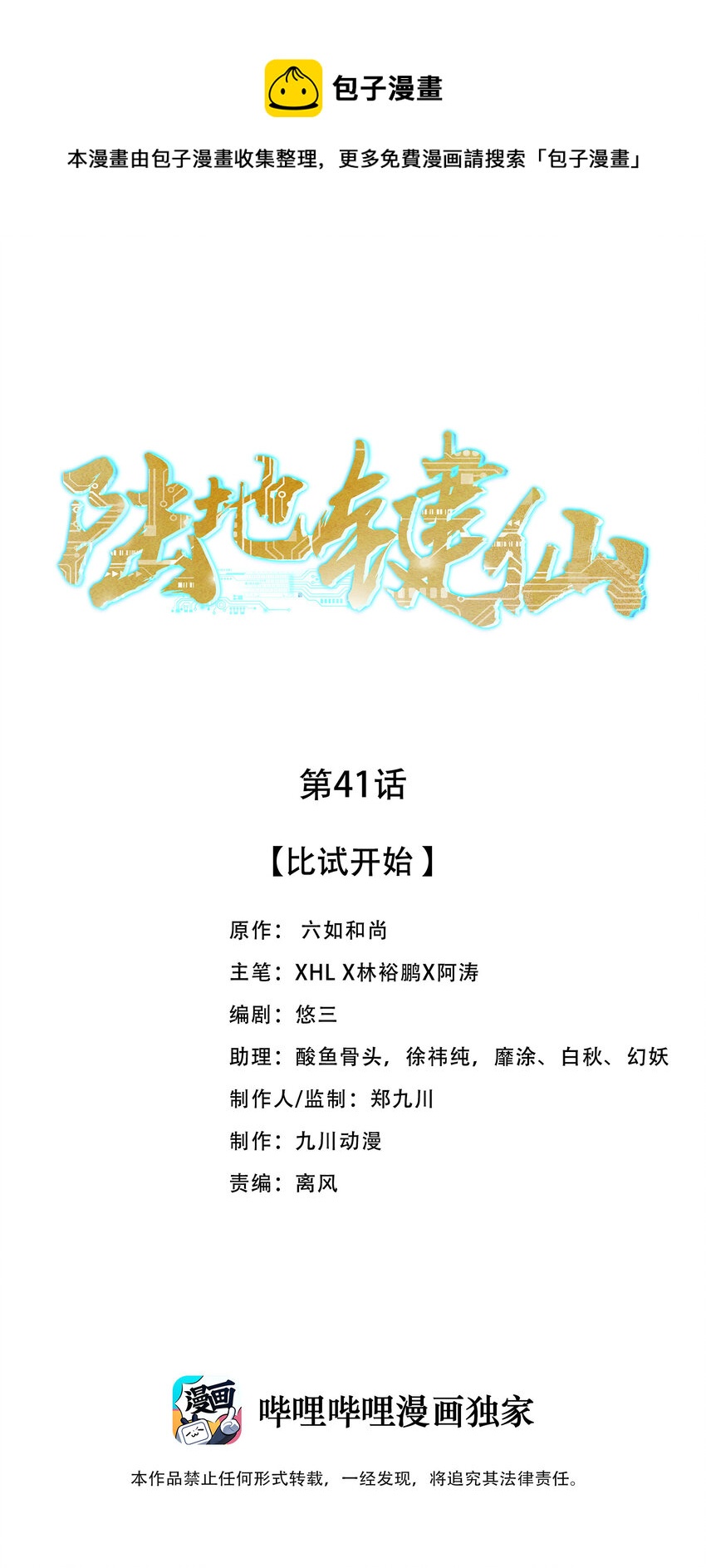 《陆地键仙》41 比试开始 第1页