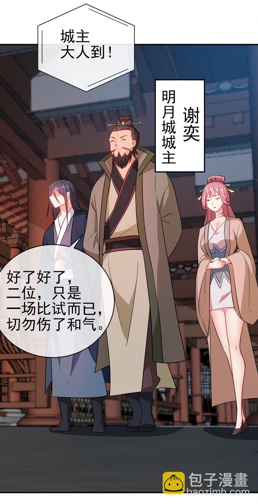 《陆地键仙》41 比试开始 第21页