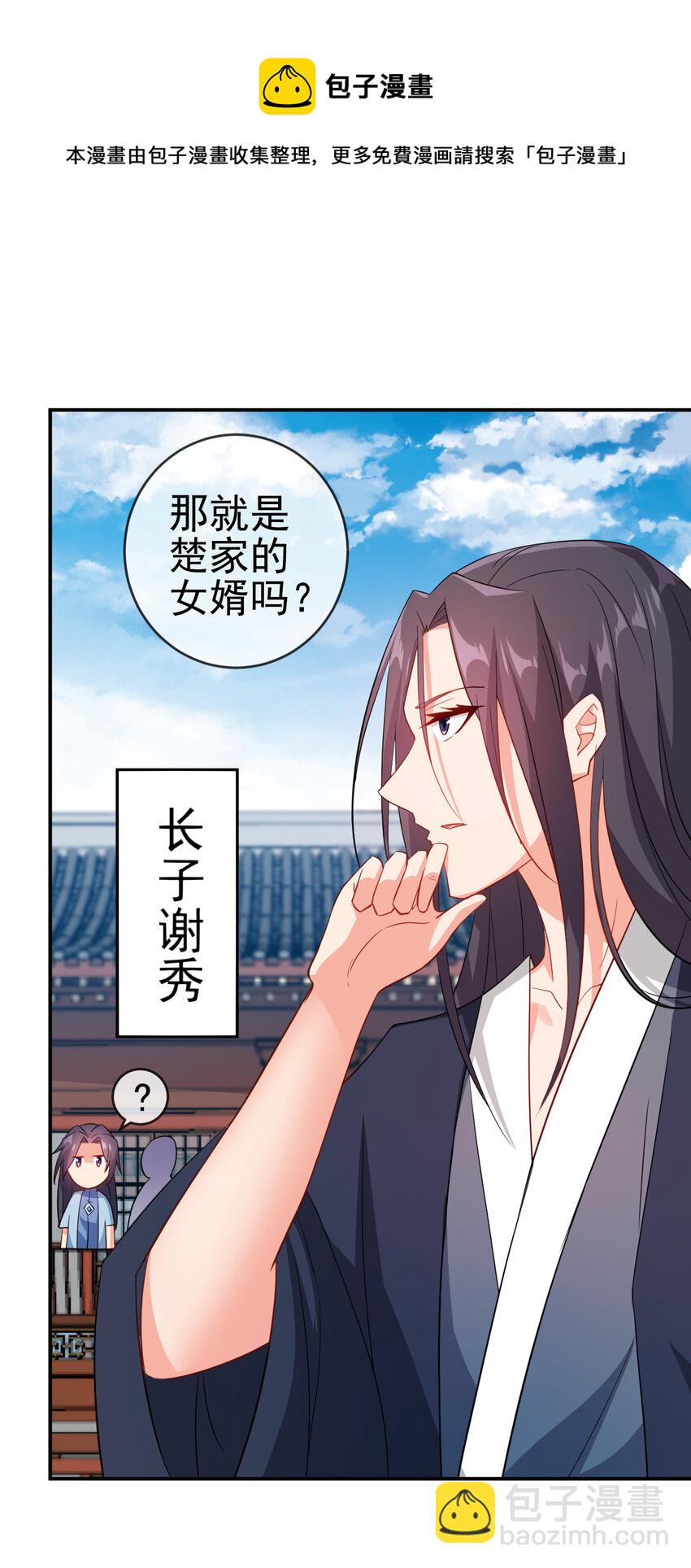 《陆地键仙》41 比试开始 第22页