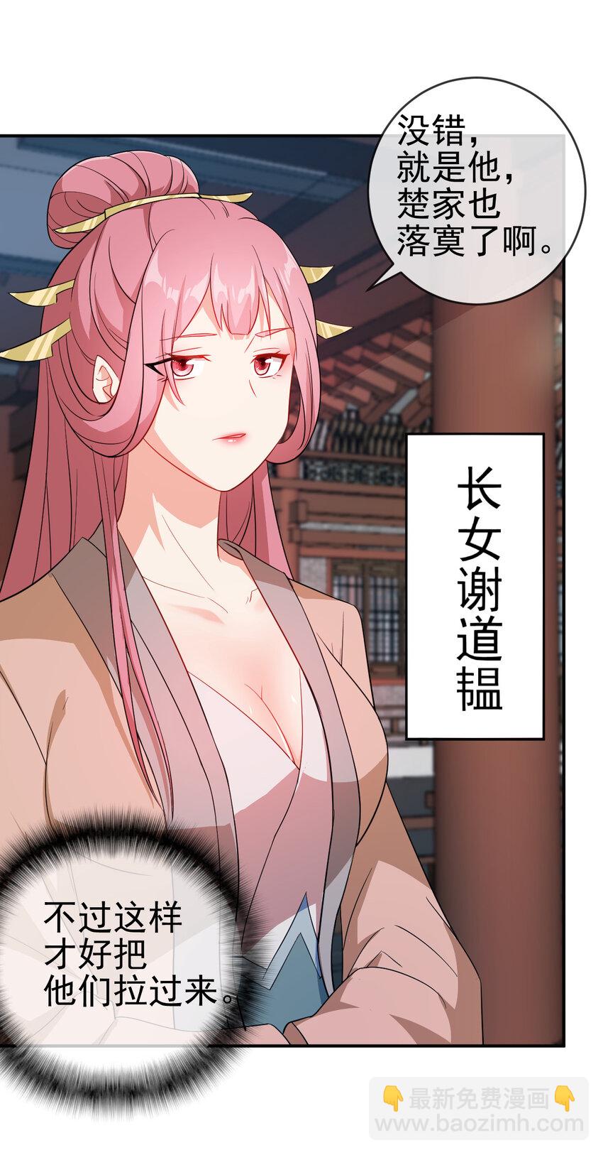《陆地键仙》41 比试开始 第23页