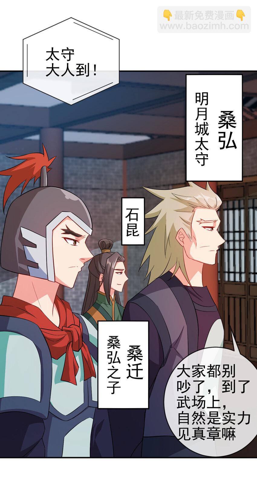 《陆地键仙》41 比试开始 第24页